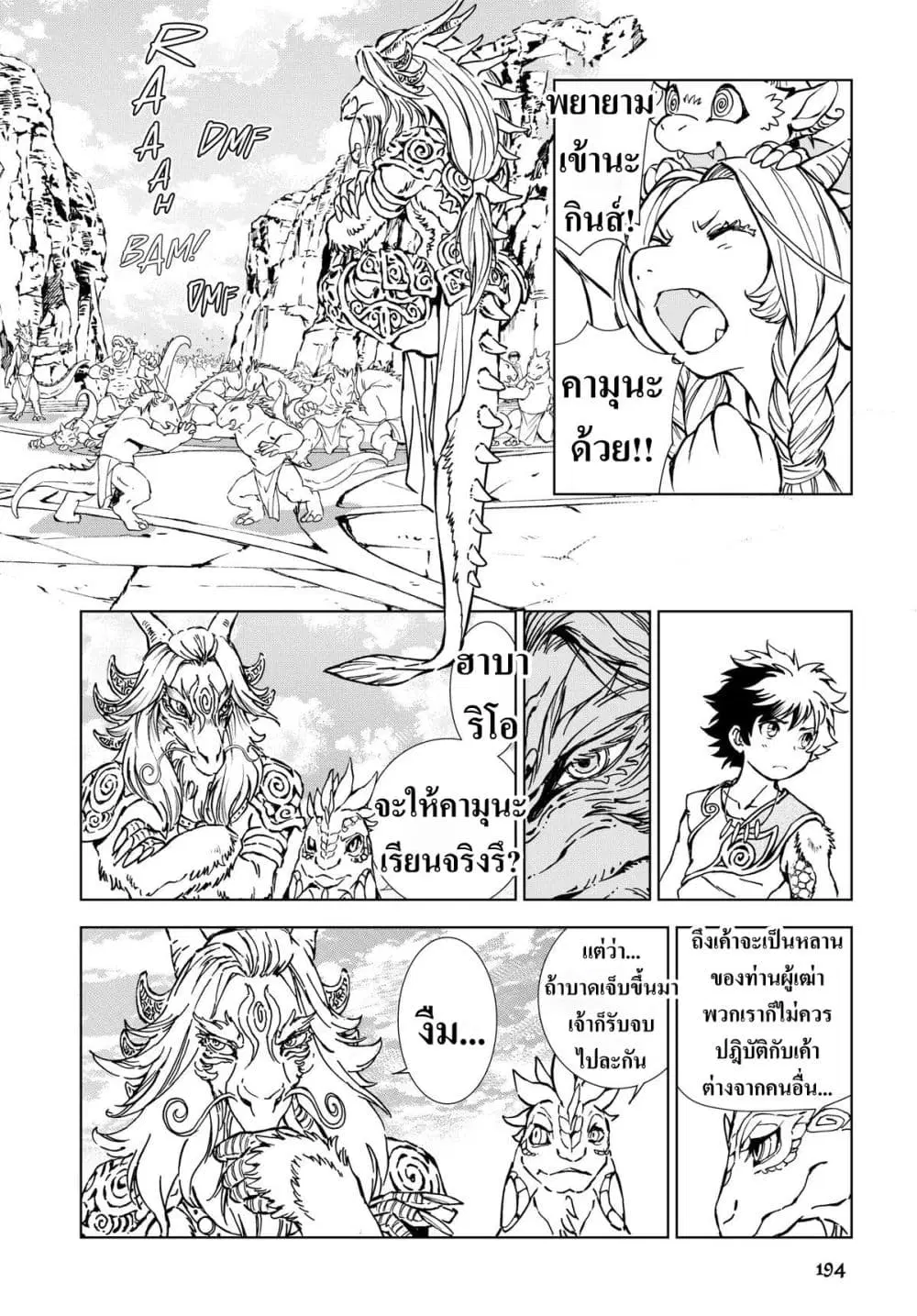 Kamudo ตอนที่ 3 — หน้า 36 จาก 40