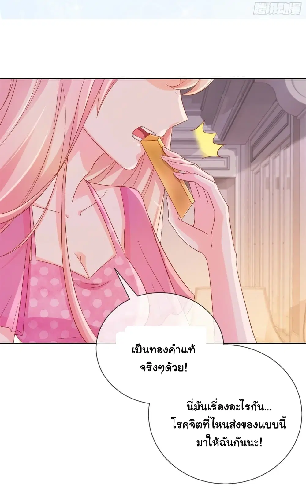 The Lovely Wife And Strange Marriage ตอนที่ 356 — หน้า 2 จาก 32