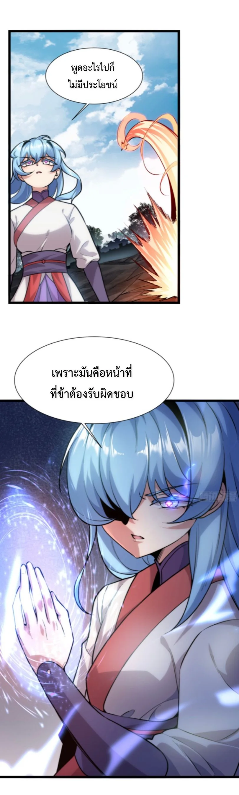 Ten Thousand Years Under Heavenly Tribulation ตอนที่ 1 — หน้า 54 จาก 54