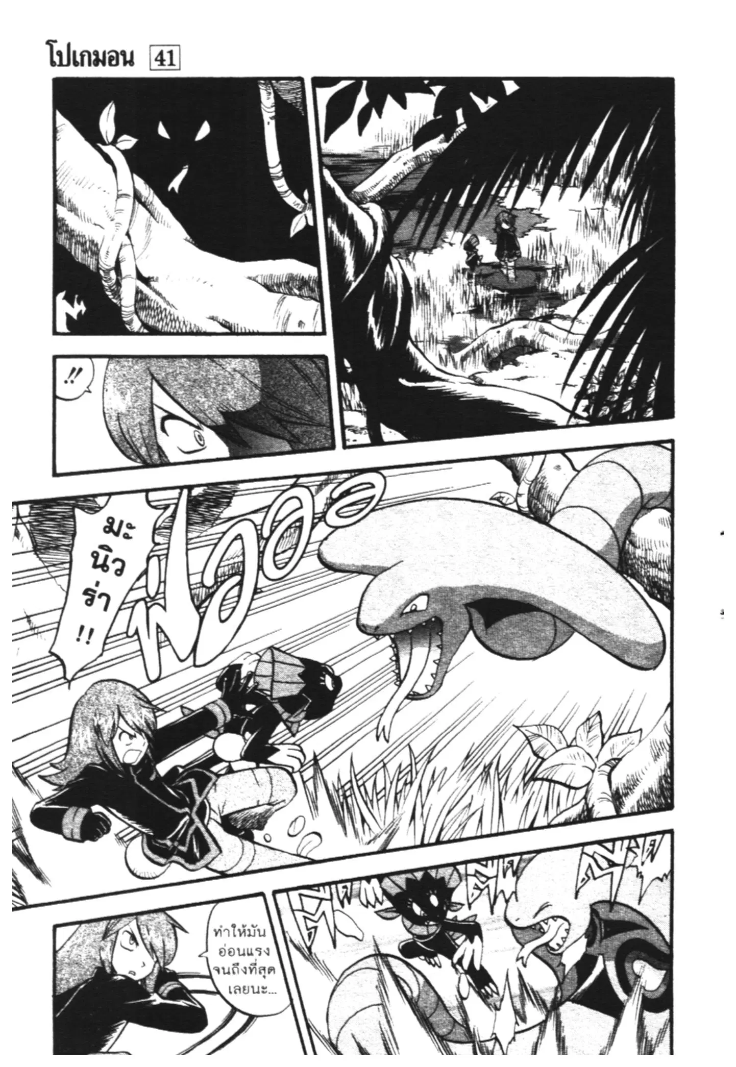 Pokémon ตอนที่ 446 — หน้า 8 จาก 26