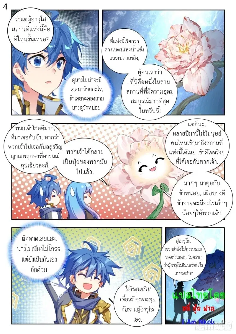 Douluo Dalu II: Jueshi Tangmen ตอนที่ 261 — หน้า 5 จาก 17