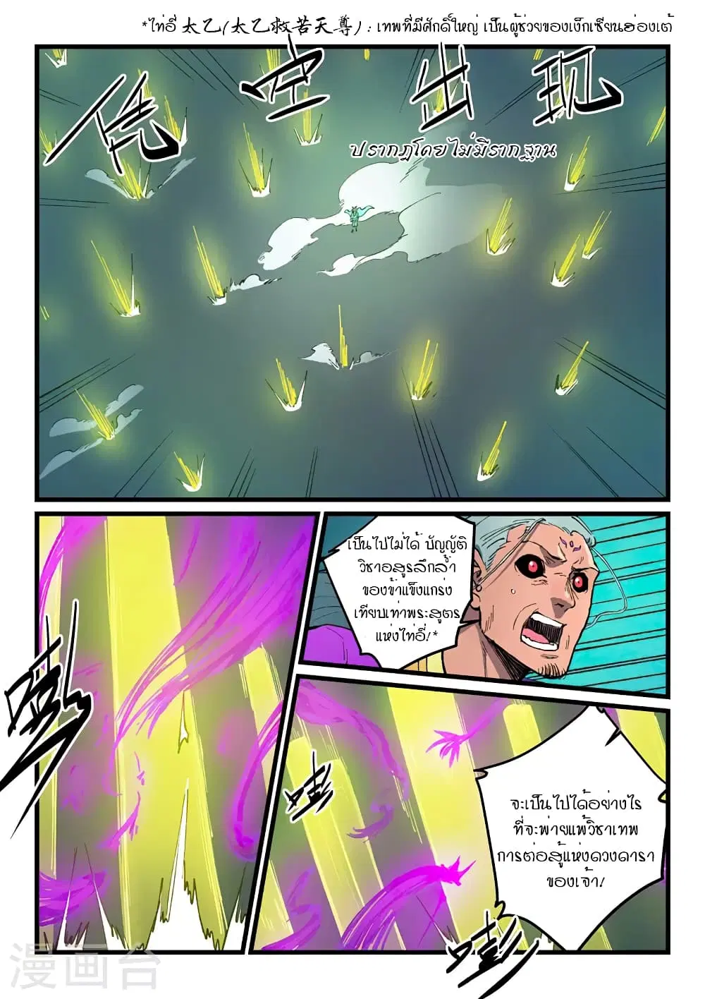 Star Martial God Techniquer ตอนที่ 424 — หน้า 4 จาก 9