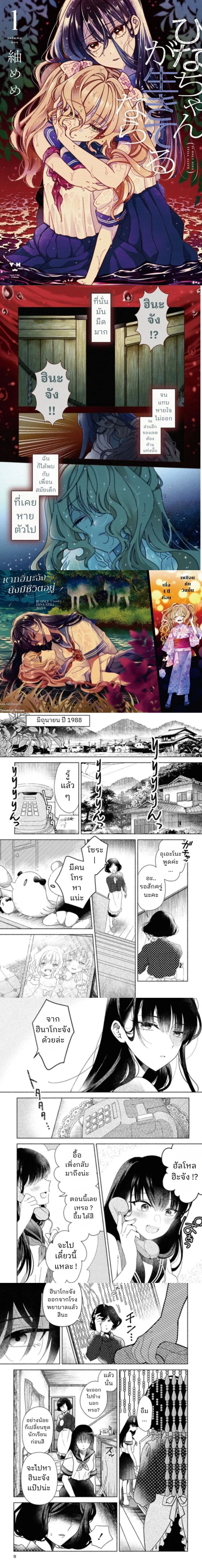 Hina-chan ga Ikiteru nara ตอนที่ 1 — หน้า 1 จาก 11