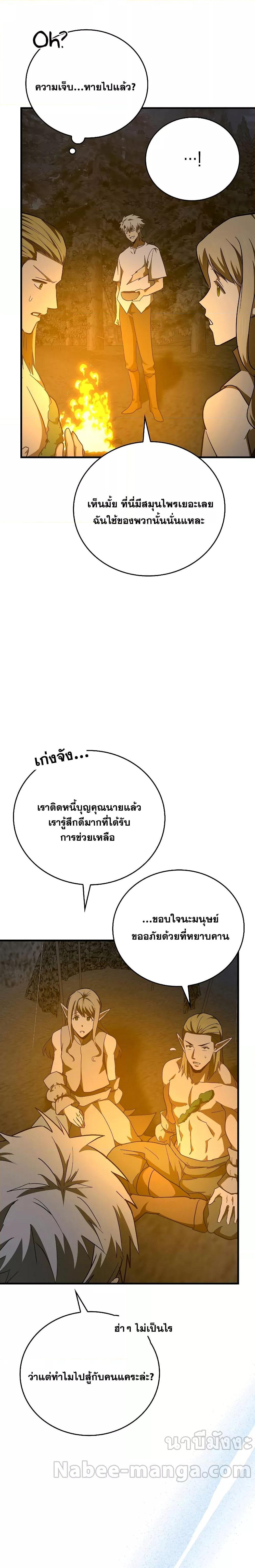 To Hell With Being a Saint, I’m a Doctor ตอนที่ 70 — หน้า 15 จาก 28