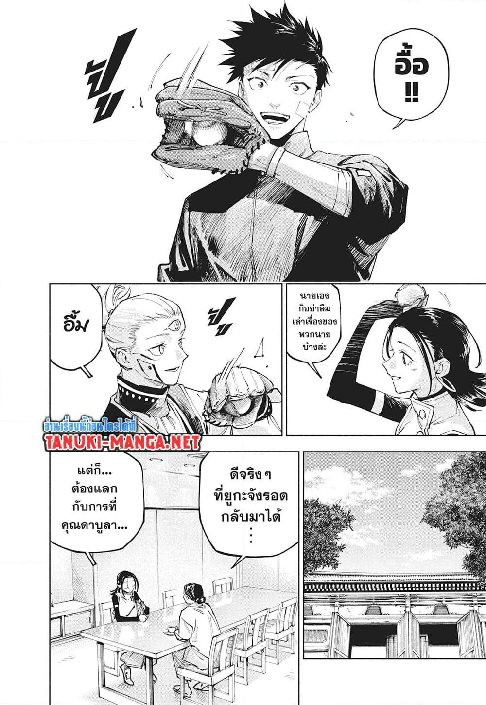 Jujutsu Kaisen Modulo มหาเวทย์ผนึกมาร Modulo ตอนที่ 25 — หน้า 20 จาก 21