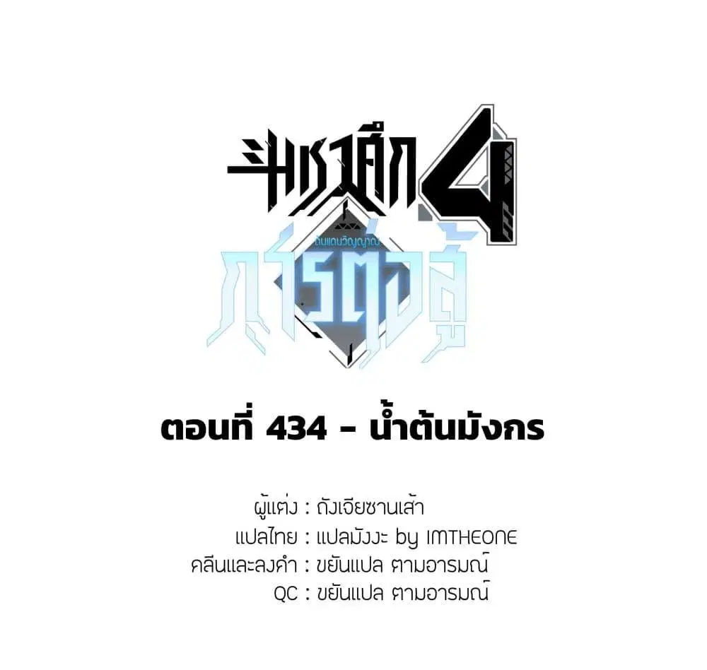 Douluo Dalu IV: Zhongji Douluo ตอนที่ 434 — หน้า 2 จาก 19