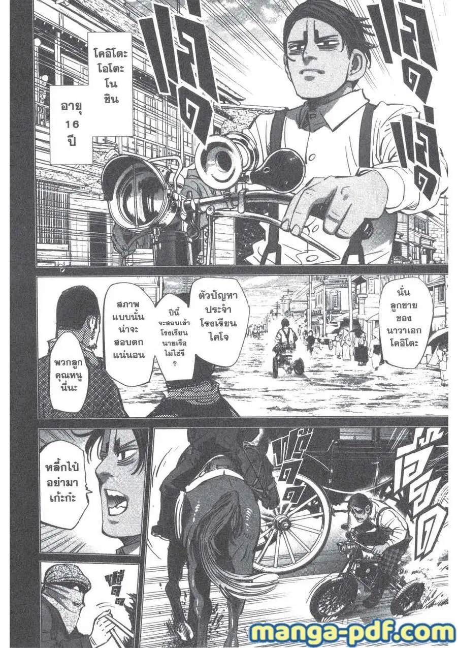 Golden Kamuy ตอนที่ 198 — หน้า 6 จาก 20