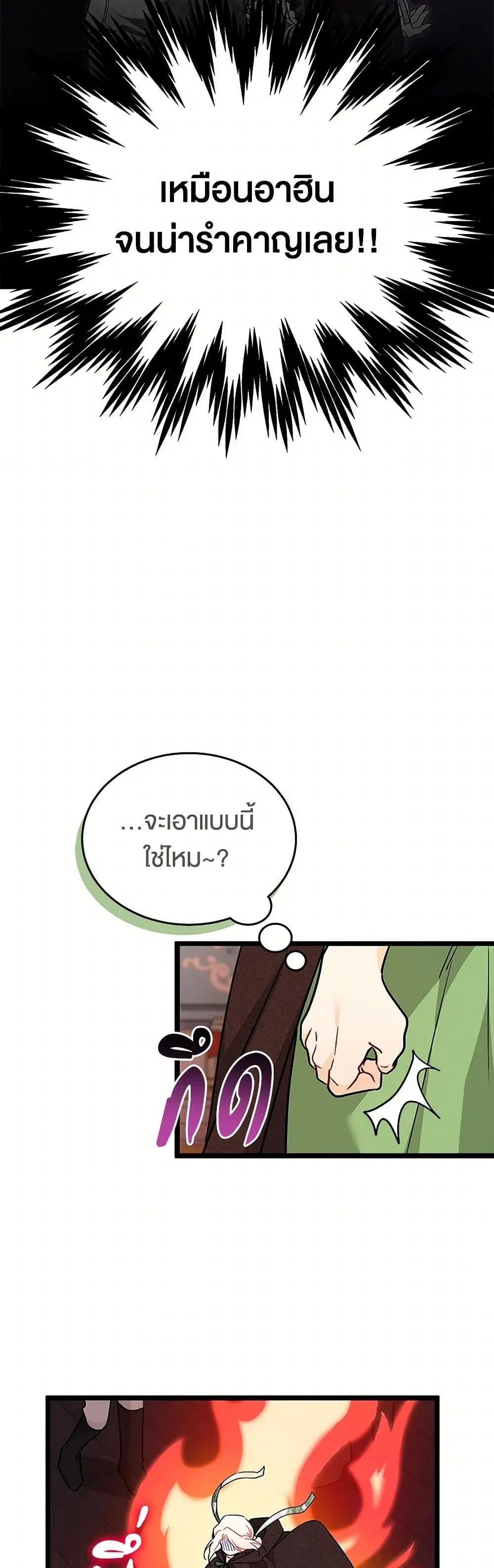 The Symbiotic Relationship Between a Panther and a Rabbit ตอนที่ 157 — หน้า 35 จาก 40
