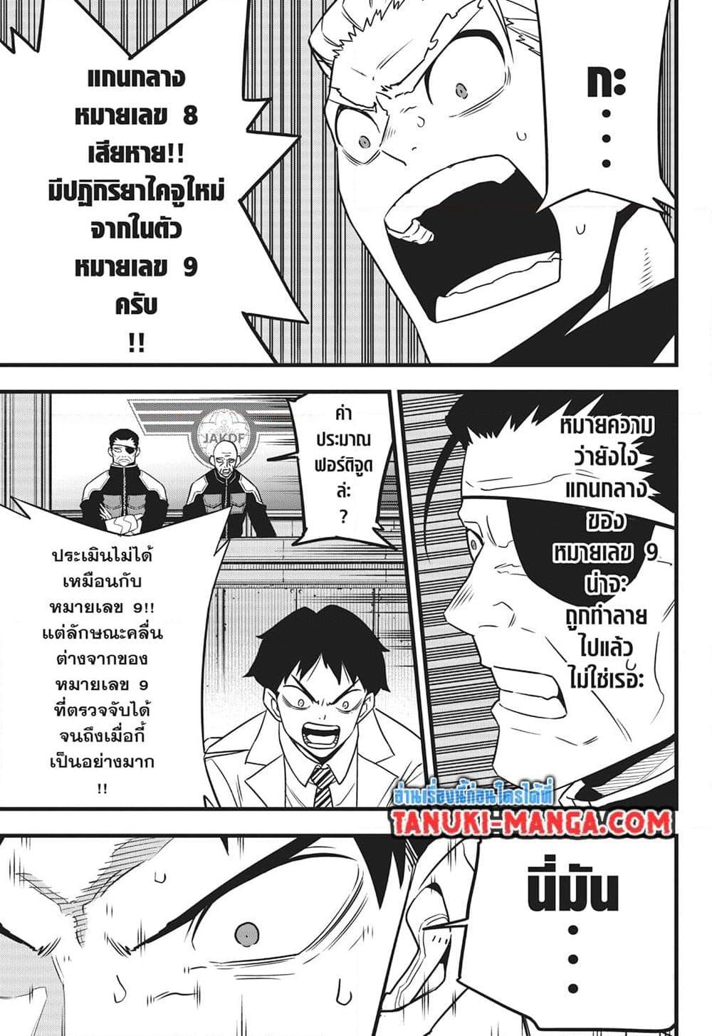 Kaiju no.8 ไคจูหมายเลข 8 ตอนที่ 114 — หน้า 7 จาก 21