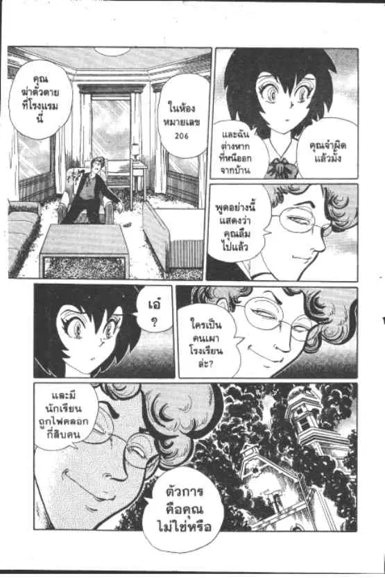 Gakkou Kaidan ตอนที่ 227 — หน้า 11 จาก 21