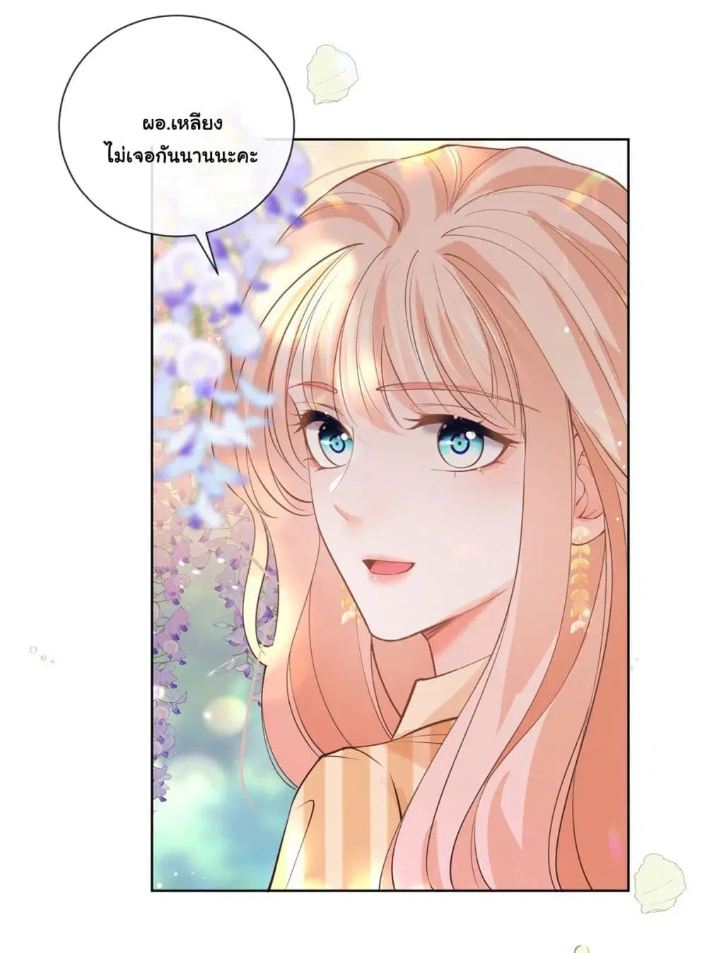 The Lovely Wife And Strange Marriage ตอนที่ 390 — หน้า 43 จาก 45