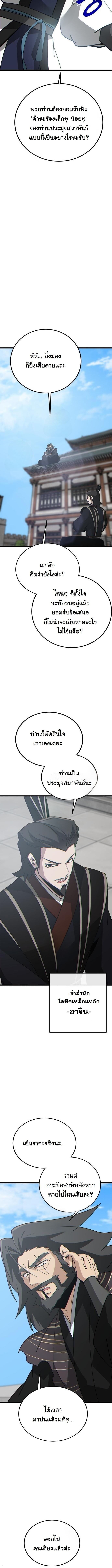 Initializing the Sect System ปฐมบทแห่งระบบสำนัก ตอนที่ 31 — หน้า 9 จาก 20