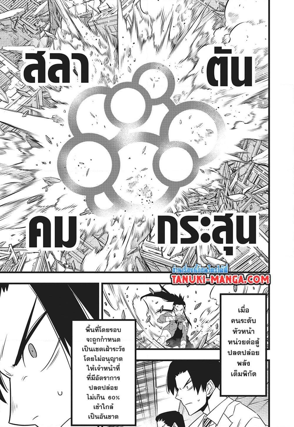 Kaiju no.8 ไคจูหมายเลข 8 ตอนที่ 116 — หน้า 14 จาก 29