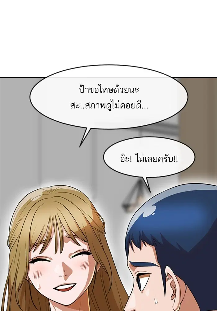 Random Chat ตอนที่ 268 — หน้า 78 จาก 164