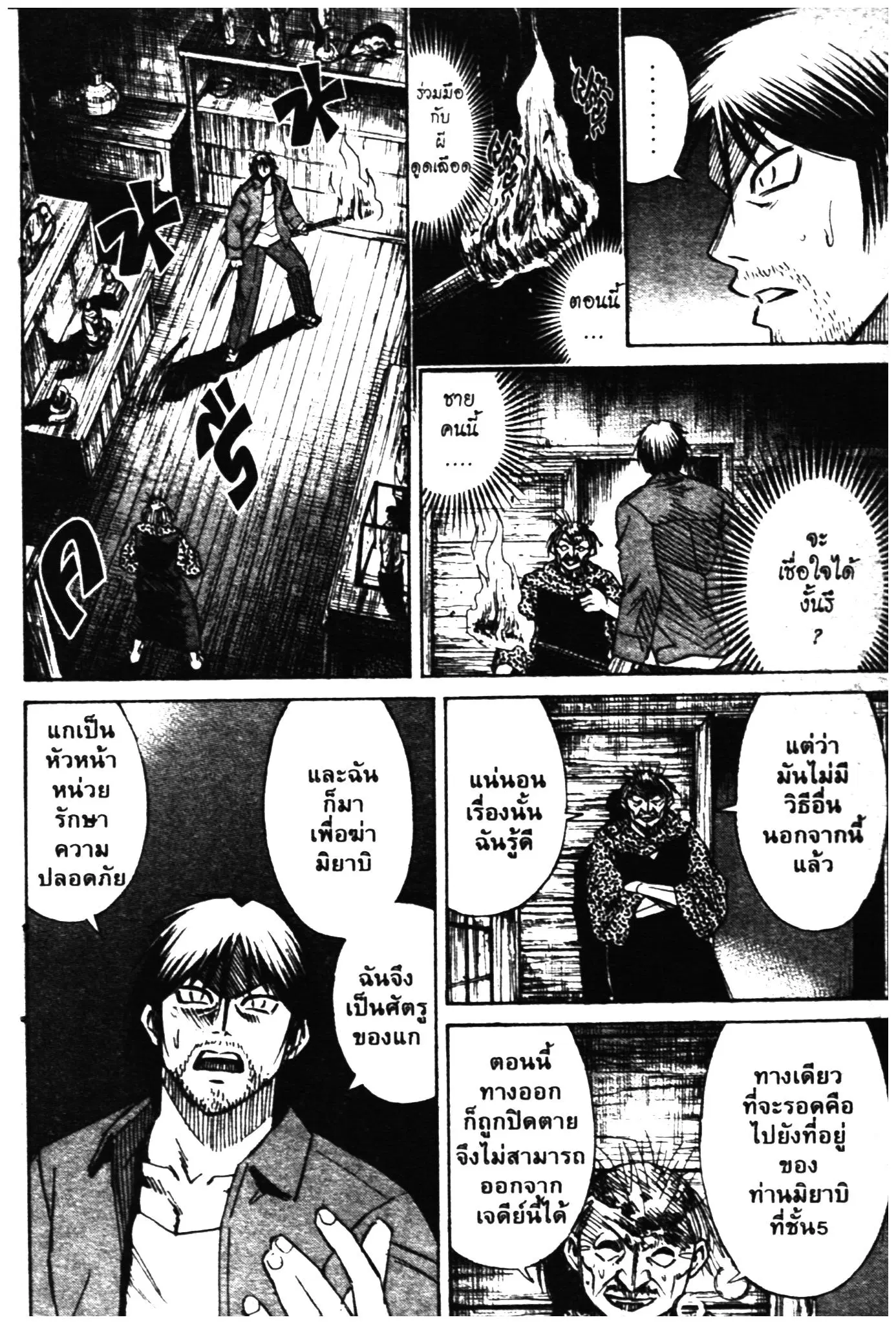 Higanjima ตอนที่ 289 — หน้า 2 จาก 19