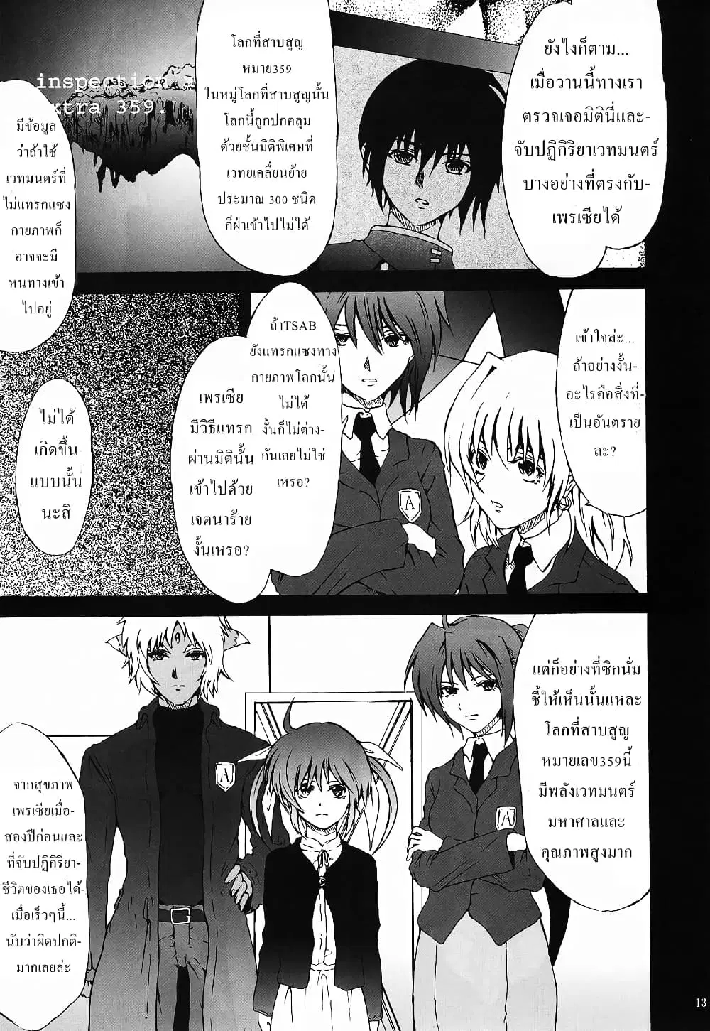 Mahou Shoujo Lyrical Nanoha dj : Thunder Bird ตอนที่ 1 — หน้า 12 จาก 68