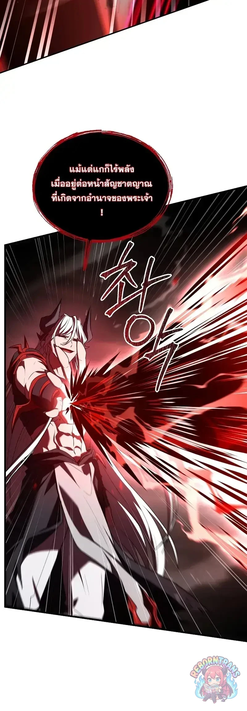 Return of The Unrivaled Spear Knight ตอนที่ 179 — หน้า 57 จาก 61