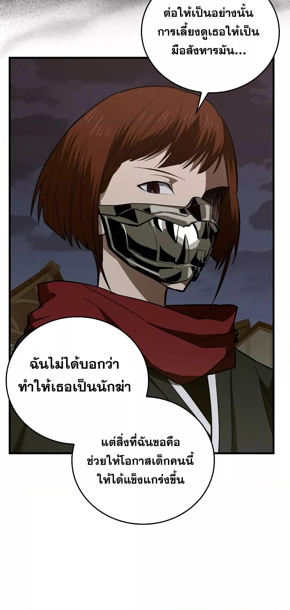 To Hell With Being a Saint, I’m a Doctor ตอนที่ 47 — หน้า 12 จาก 72