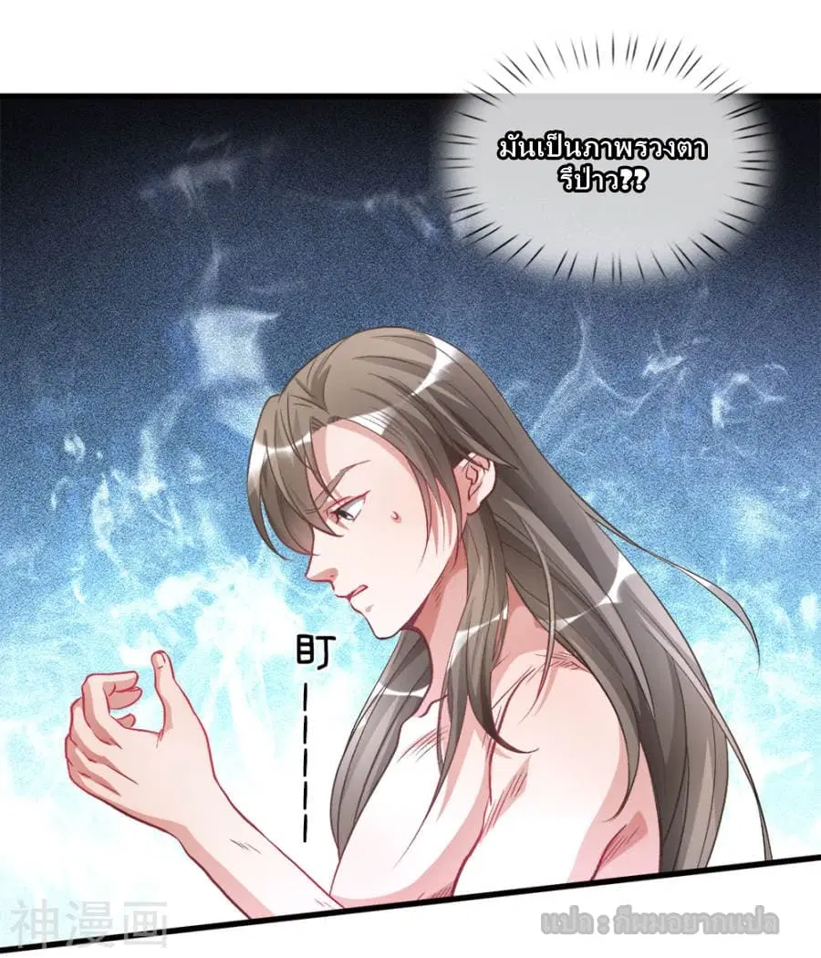 Sky Sword God ตอนที่ 3 — หน้า 22 จาก 42