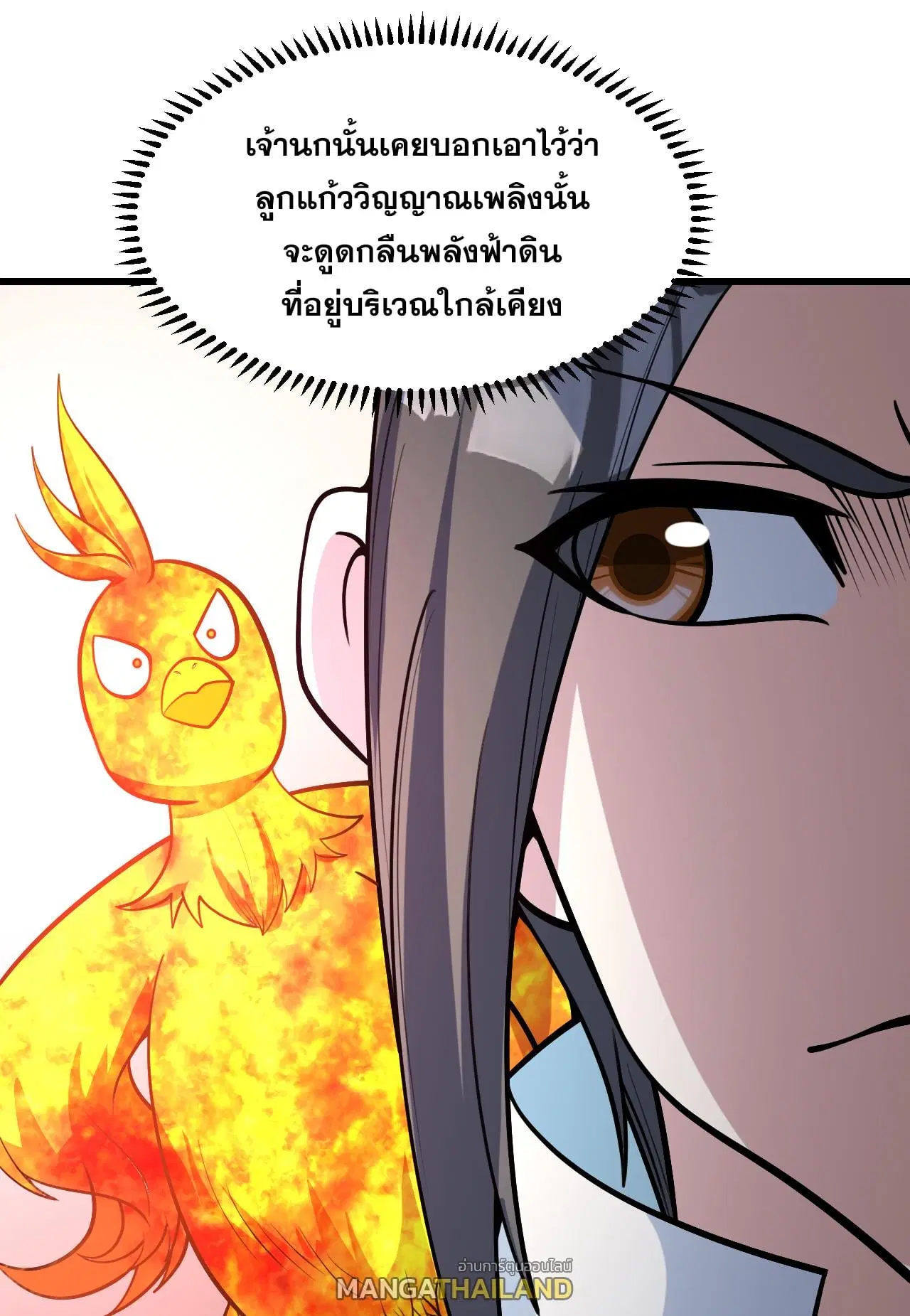 Matchless Emperor ตอนที่ 369 — หน้า 2 จาก 30