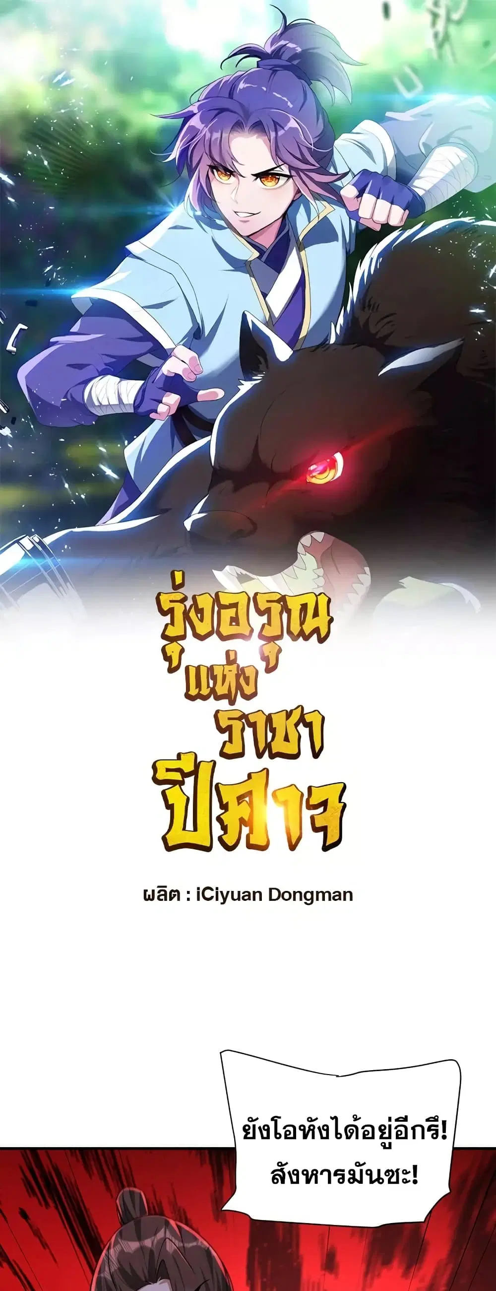 Rise of The Demon King ตอนที่ 288 — หน้า 2 จาก 32