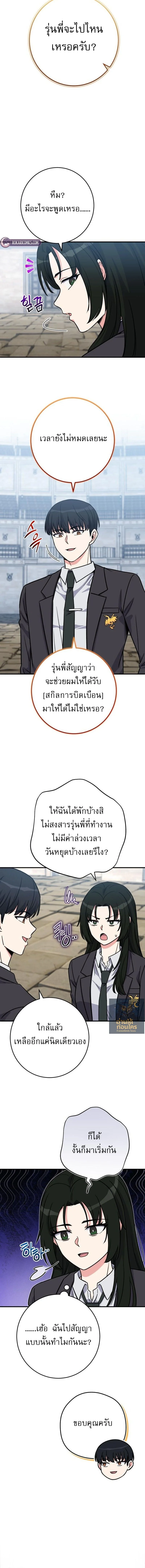 The Support Ate It All เมื่อซัพพอร์ตผู้เก่งกาจ ขอท้าปั้นฮีโร่เหนือลิมิต ตอนที่ 35 — หน้า 14 จาก 16