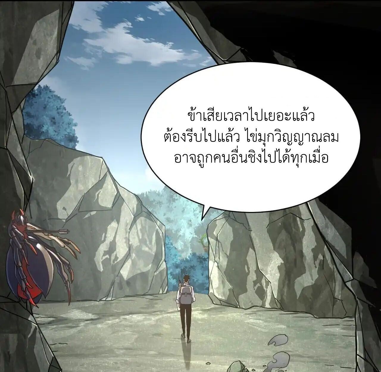 Axe God Path of Invincibility ผู้ถือครองขวานเทวะสู่วิถีไร้เทียมทาน ตอนที่ 4 — หน้า 25 จาก 120