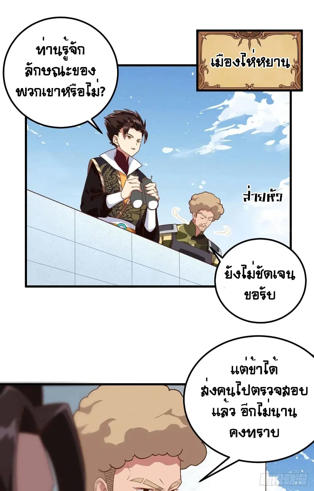 Starting From Today I’ll Work As A City Lord ตอนที่ 283 — หน้า 24 จาก 50