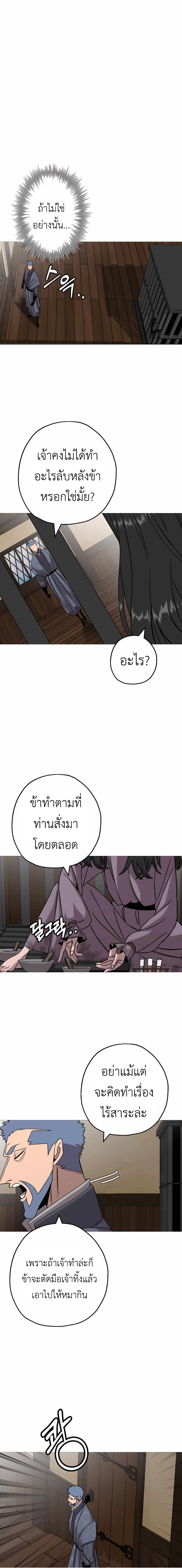 The Story of a Low-Rank จากเบี้ยสู่ราชัน ตอนที่ 101 — หน้า 13 จาก 19