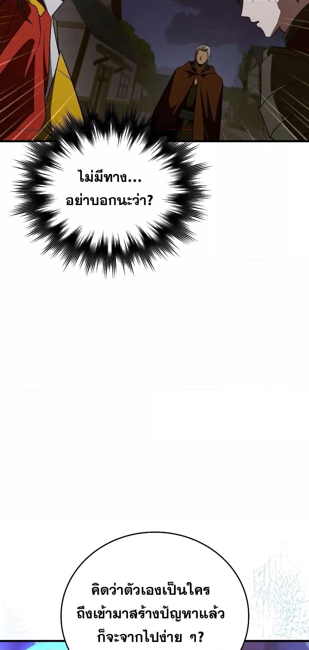To Hell With Being a Saint, I’m a Doctor ตอนที่ 47 — หน้า 64 จาก 72