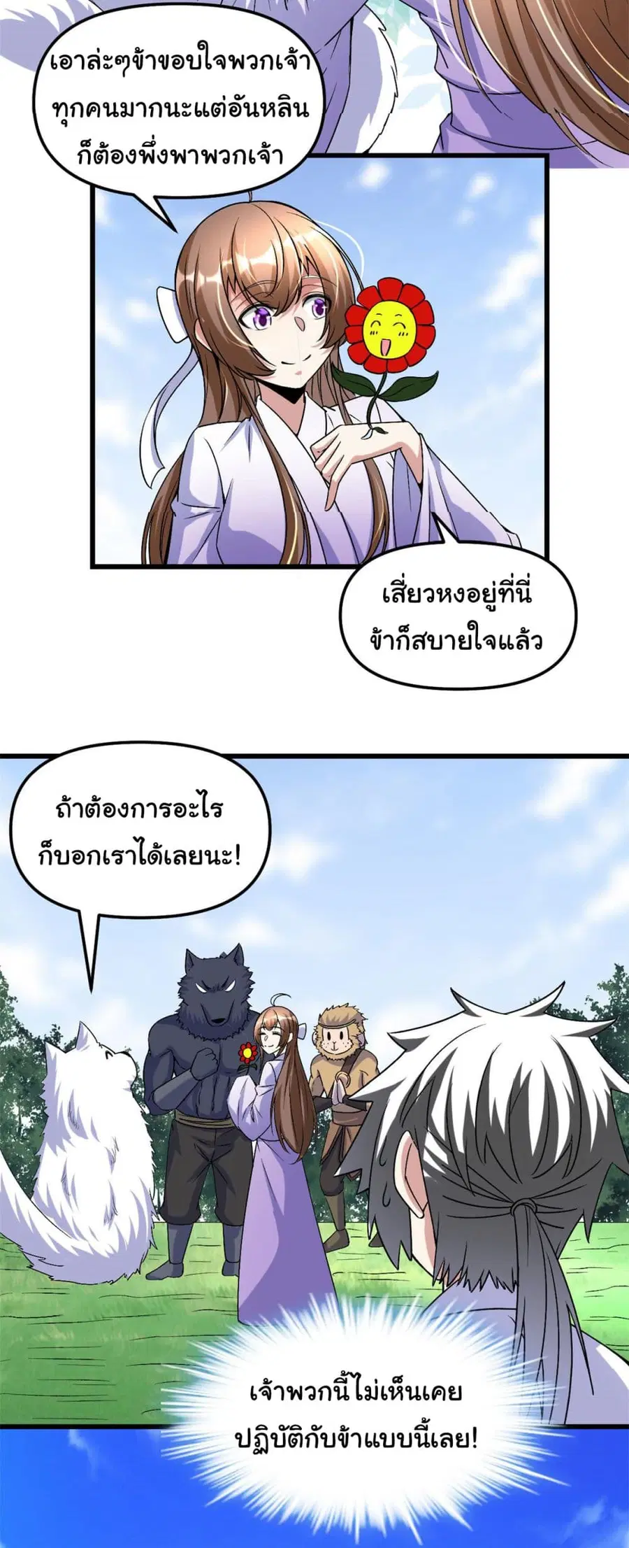 I might be A Fake Fairy ตอนที่ 275 — หน้า 6 จาก 25