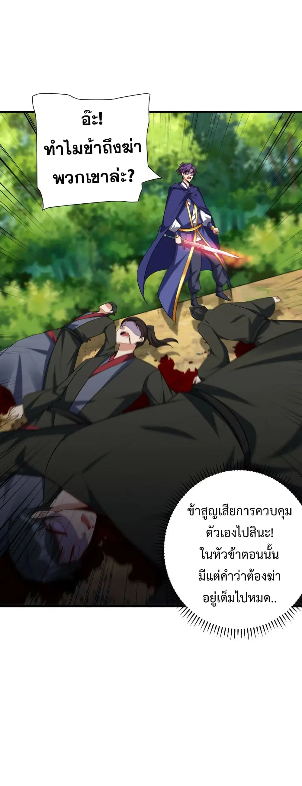 Rise of The Demon King ตอนที่ 288 — หน้า 17 จาก 32