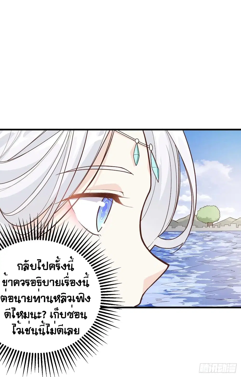 Starting From Today I’ll Work As A City Lord ตอนที่ 307 — หน้า 43 จาก 46