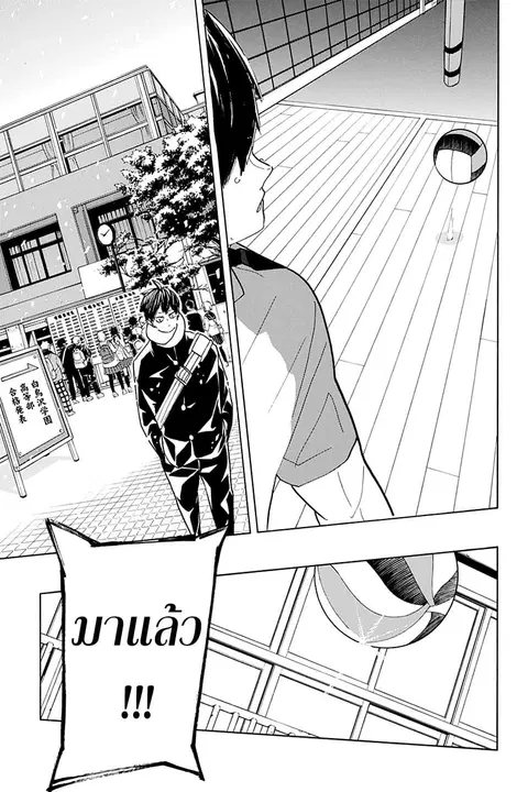 Haikyuu!! ตอนที่ 387 — หน้า 16 จาก 18