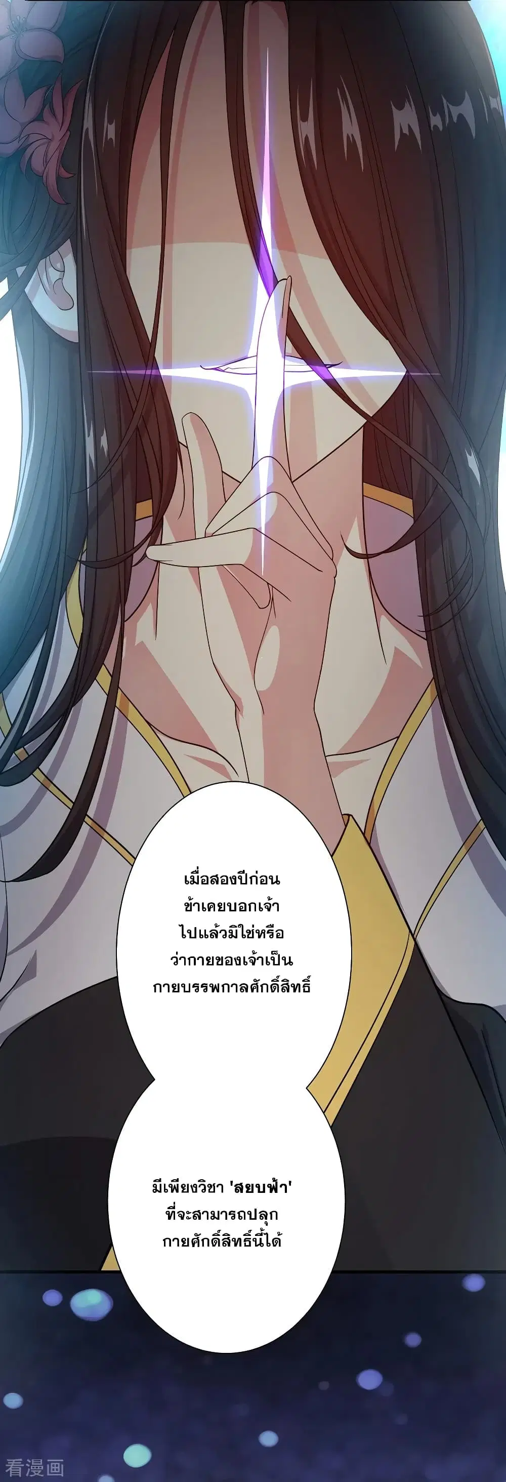 Matchless Emperor ตอนที่ 1 — หน้า 4 จาก 42