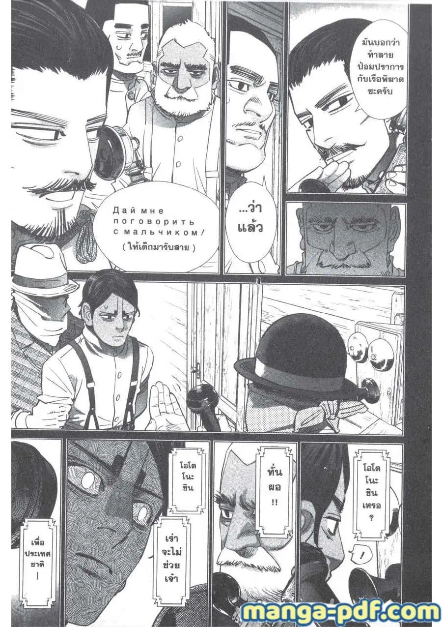 Golden Kamuy ตอนที่ 199 — หน้า 5 จาก 22