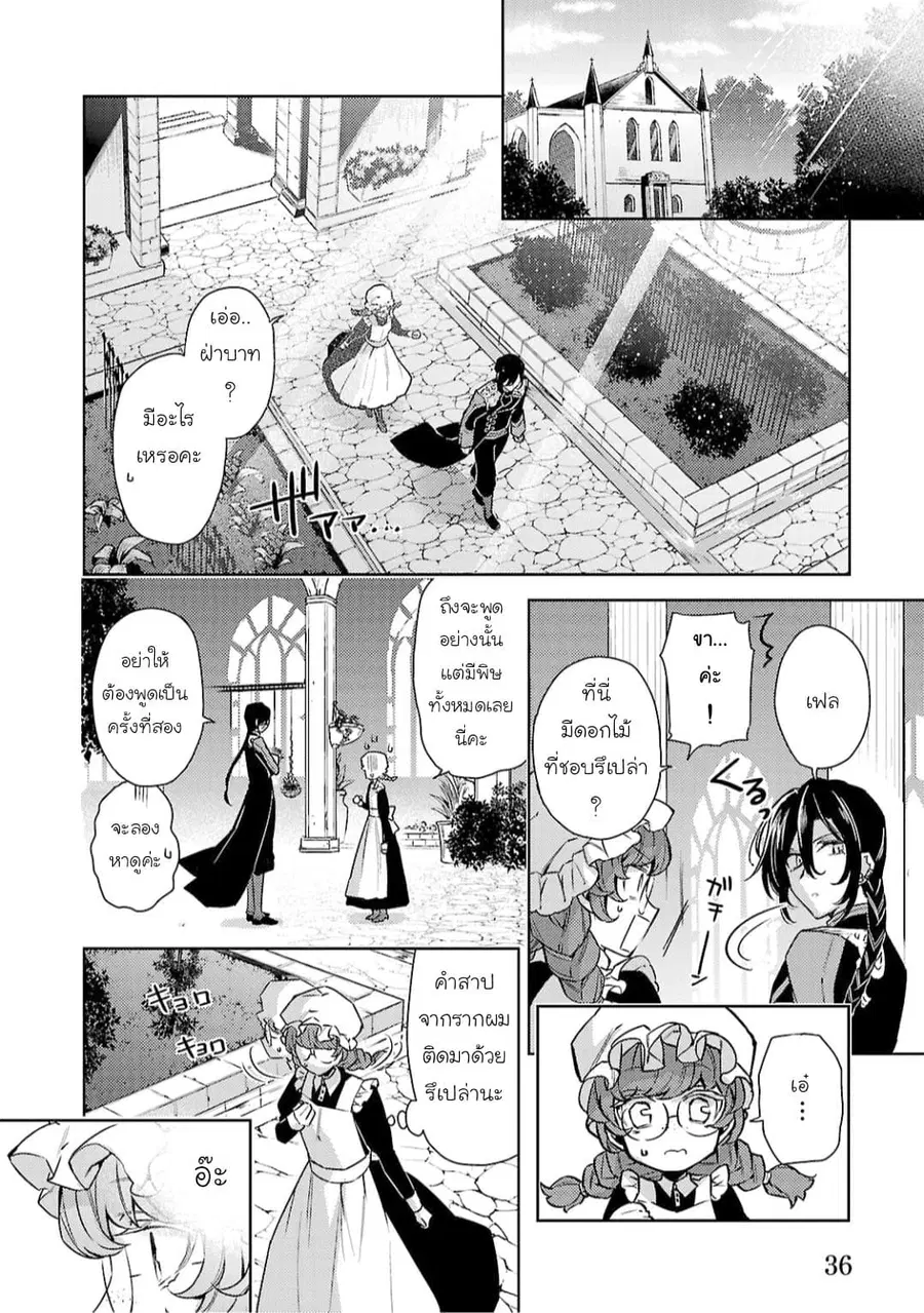 Hanayome no Yangotonaki Jijou ตอนที่ 8 — หน้า 14 จาก 27