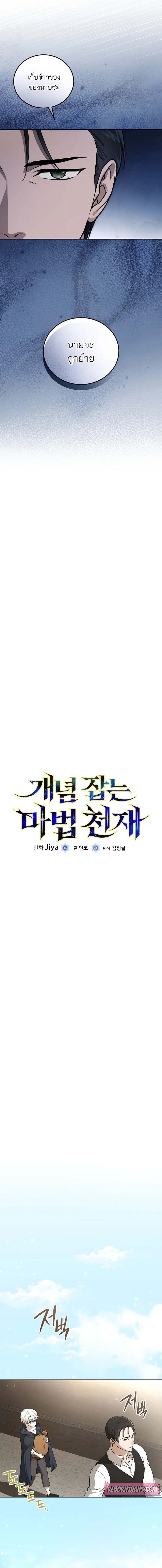 Concept Grasping Magic Genius ตอนที่ 3 — หน้า 3 จาก 22