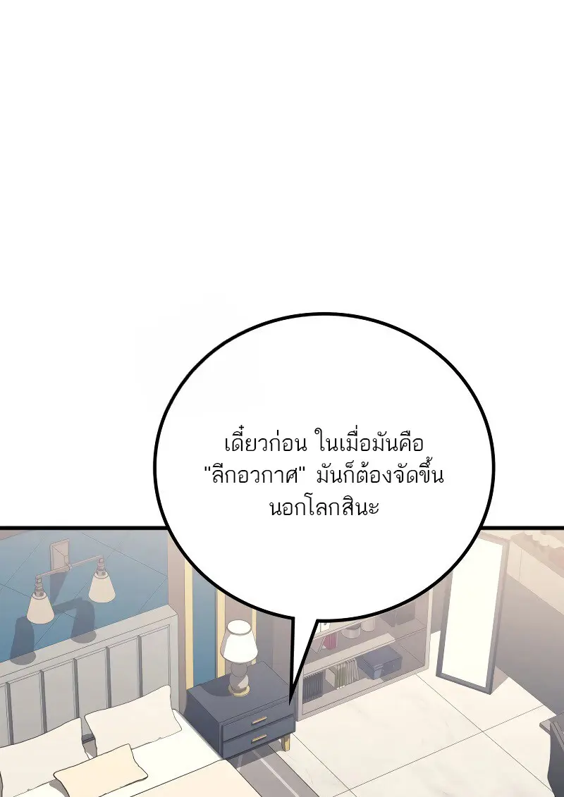 The Martial God Who Regressed Back to Level 2 ตอนที่ 113 — หน้า 15 จาก 147