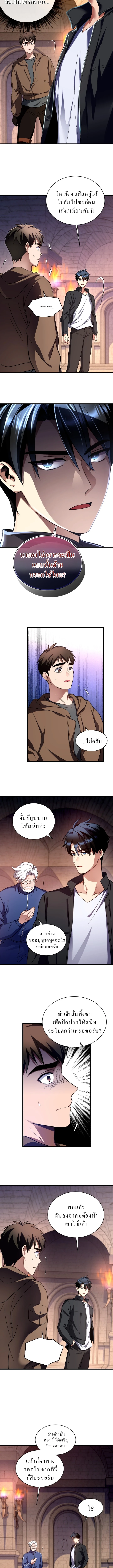 Even the Almighty Is a First-Time Dad จอมราชันหวนคืน เพื่อเลี้ยงลูก ตอนที่ 8 — หน้า 5 จาก 19