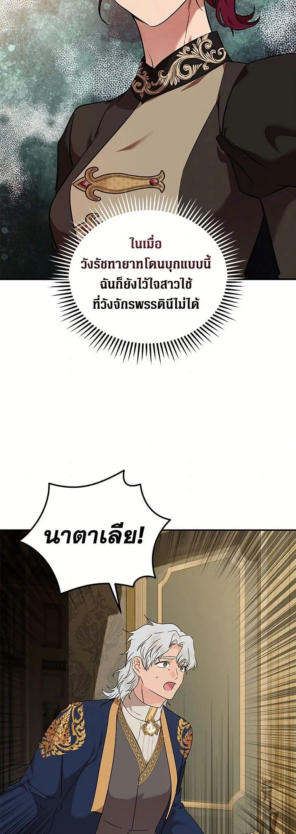 The Villainess Lives Again ตอนที่ 207 — หน้า 2 จาก 42