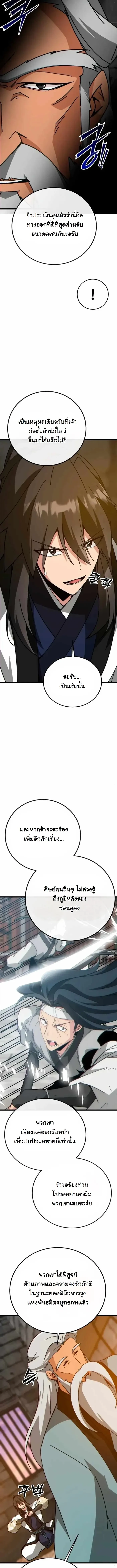 Initializing the Sect System ปฐมบทแห่งระบบสำนัก ตอนที่ 35 — หน้า 14 จาก 23