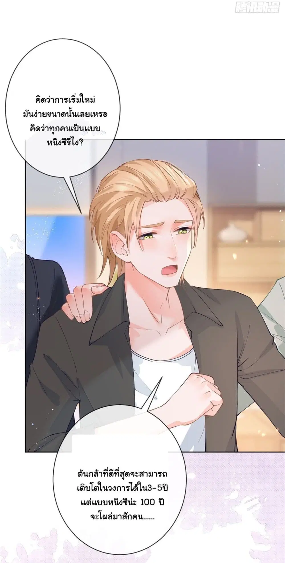 The Lovely Wife And Strange Marriage ตอนที่ 389 — หน้า 37 จาก 42