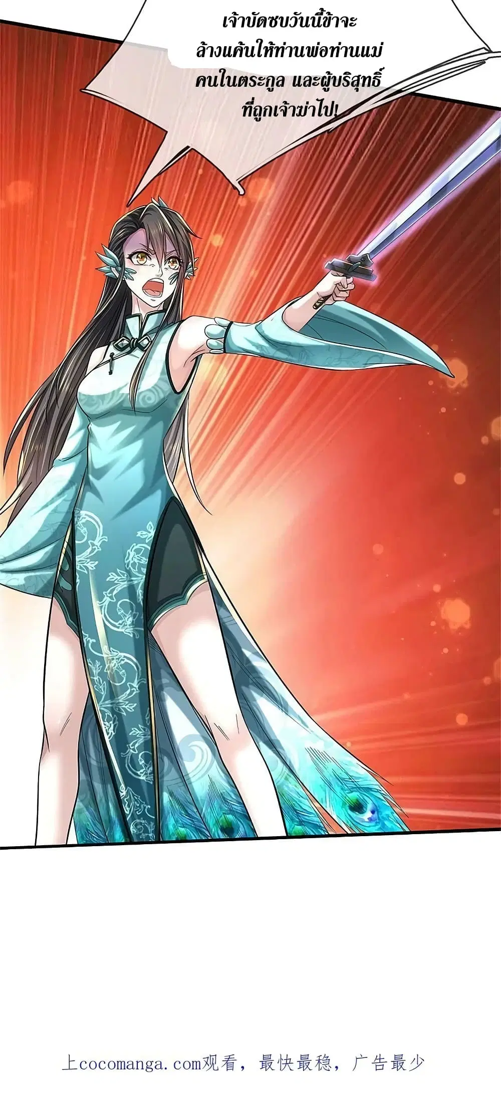Sky Sword God ตอนที่ 609.2 — หน้า 26 จาก 27