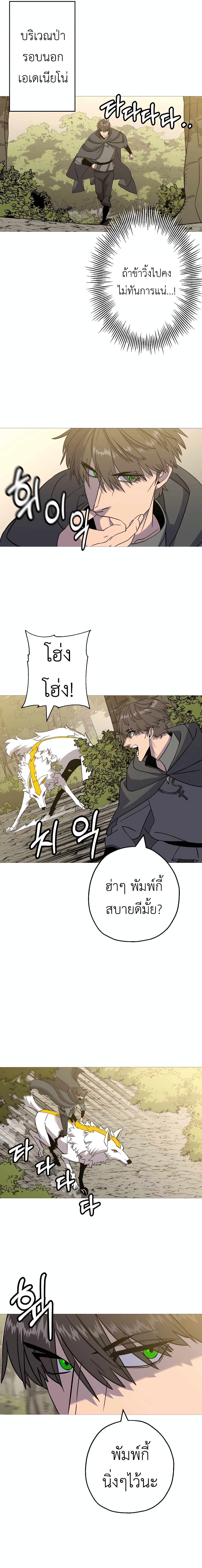 The Story of a Low-Rank จากเบี้ยสู่ราชัน ตอนที่ 103 — หน้า 9 จาก 20