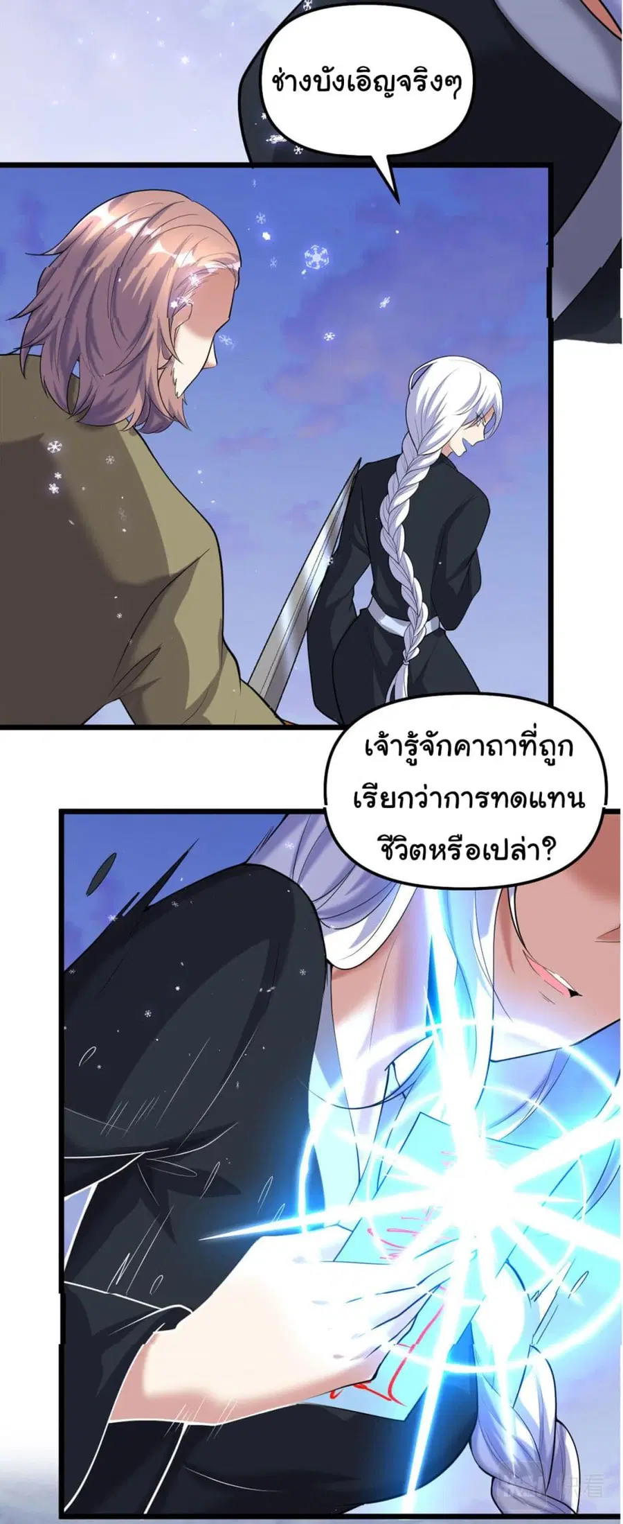 I might be A Fake Fairy ตอนที่ 267 — หน้า 21 จาก 23