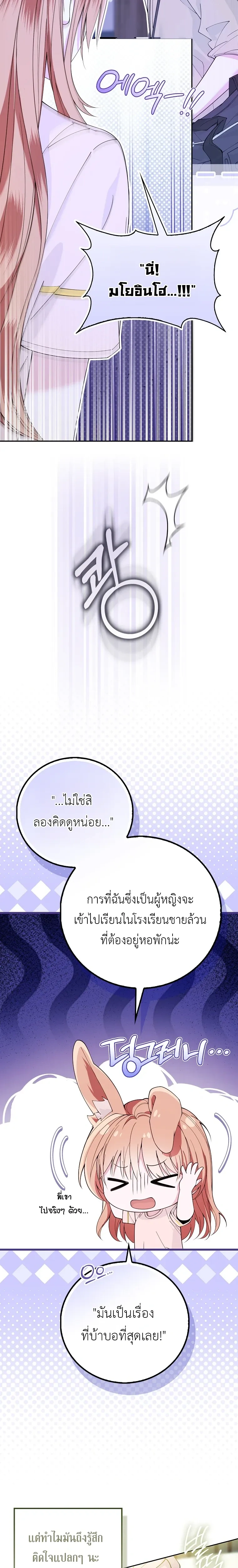 All-Boys High School – โรงเรียนชายล้วน ตอนที่ 1 — หน้า 27 จาก 37