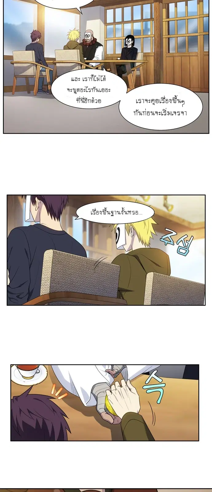 The Gamer ตอนที่ 417 — หน้า 2 จาก 21