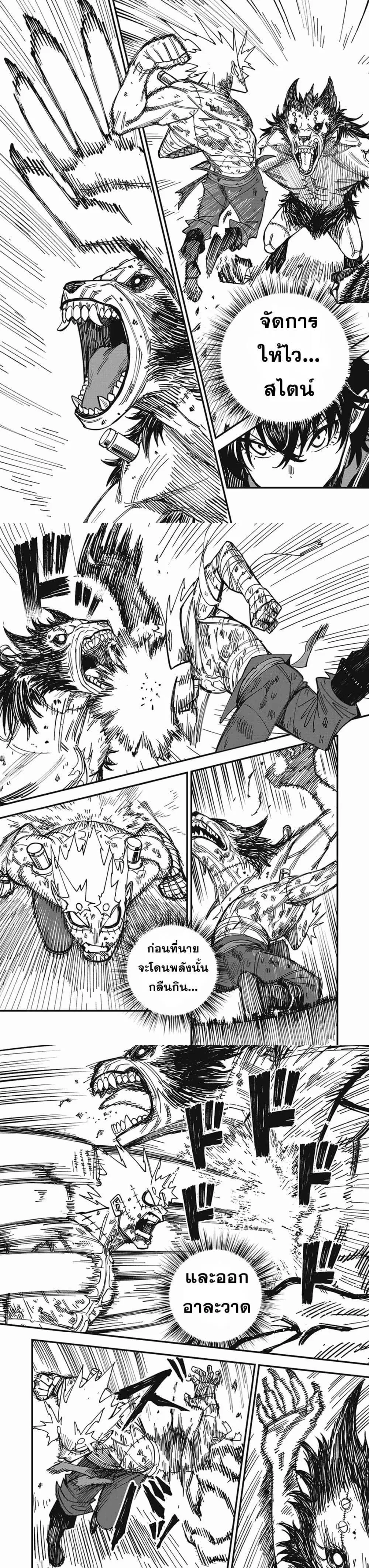 Monster Stein ตอนที่ 4 — หน้า 7 จาก 20