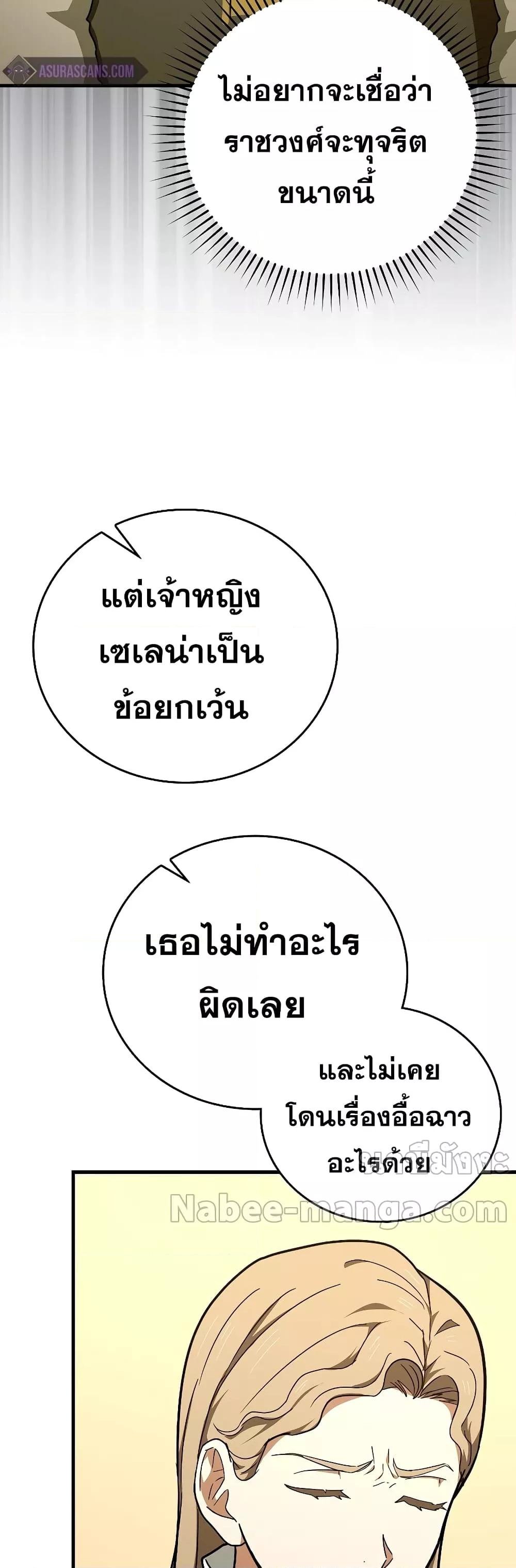 To Hell With Being a Saint, I’m a Doctor ตอนที่ 85 — หน้า 22 จาก 52